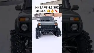 НЕ НИВА V8 4.3 V8 3UZ Первые ИСПЫТАНИЯ 🚀🚀🚀 #автоврн #нива #ниватюнинг #оффроад #ненива #новаянива