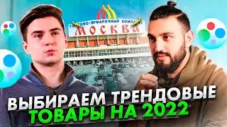 Запускаем ПРОДАЖУ новых товаров С НУЛЯ! | Лучшие товары для продажи в АВИТО 2022
