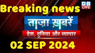 breaking news | india news, latest news hindi, rahul gandhi nyay yatra, 02 September |#dblive