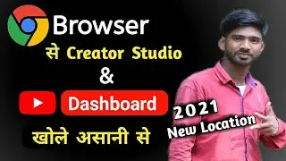 Chrome se YouTube Dashboard khole | How to open youtube chanel in chrome browser | Chrom से Creator