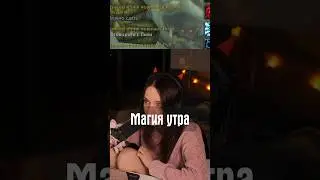 Магия утра