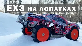 EX3 Remo Hobby на колесах лопатках. Зимний тест драйв RH10EX3PRO