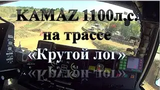 На Камазе 1100л.с. по трассе 