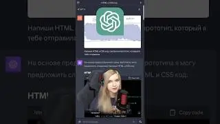 Загрузила в ChatGPT прототип, а в ответ нейросеть написала код