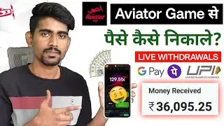 Aviator Withdrawal Kaise Kare | Aviator Game Se Paise Kaise Nikale | How To Withdrawal Money Aviator