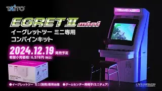 イーグレットツー ミニ専用コンバインキット製品紹介PV