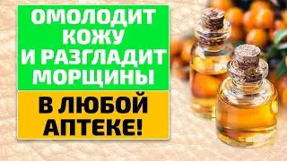Косметическое масло за копейки. Лучше любого крема из рекламы!