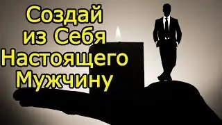 10 Как воспитать в себе мужчину и стать настоящим мужчиной – Мужские качества для сильного характера