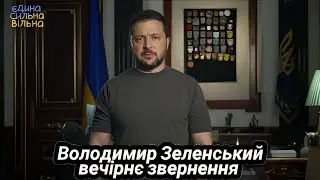 Владимир Зеленский обращение Военком с Одессы уволен ...23 июня 2023 г.