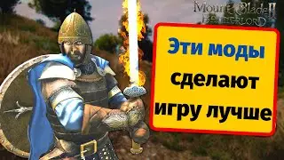 ЛУЧШИЕ МОДЫ для Mount and Blade 2: Bannerlord