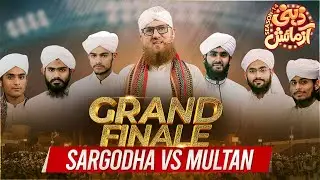 Zehni Azmaish Season 14, Ep.31 (Grand Finale) | Multan Vs Sargodha | Abdul Habib | 24-2- 2023