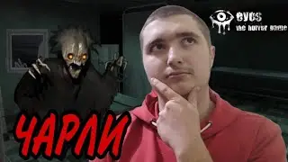 Чарли УМЕЕТ ТЕЛЕПОРТИРОВАТЬСЯ в Eyes The Horror game!