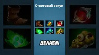 Саппорт Алхимик: Максимальная польза команде за минуту!