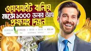 ব্লগিং করে মাসে এক হাজার ডলার ইনকাম|How To Earn Money From Adsterra|Online Income 2024|Blogging