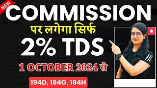 New TDS Rate on Commission from 1 October 2024 | TDS u/s 194D | TDS u/s 194G | TDS u/s 194H