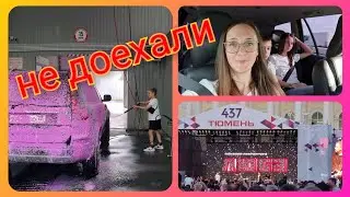 Из Германии в Россию/ Распаковываю коробки/ День города/ Любэ/ Концерт/ Тюмень/ Наша жизнь в России