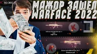 ЧТО ЕСЛИ МАЖОР ЗАЙДЕТ в WARFACE в 2022 + КОНКУРС