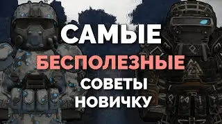 САМЫЕ бесПОЛЕЗНЫЕ СОВЕТЫ НОВИЧКУ! СТАЛКРАФТ ГАЙДЫ И СОВЕТЫ ДЛЯ ИГРЫ || STALCRAFT