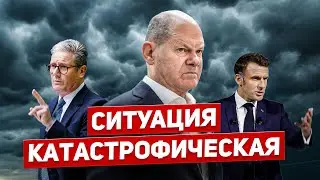 Сложная ситуация. Давление на Германию. Проблемы в Европе. Новости Польши