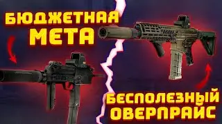 МЕТА Оружие ПАТЧА 0.14. ЧТО ВЫБРАТЬ? - Escape from Tarkov