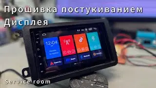 Прошивка магнитолы 8227L