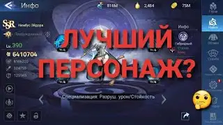 Mobile Legens Adventure Гайд Нимбус Эйдора