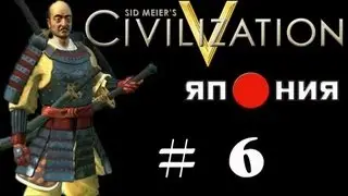 Civilization V: Gods & Kings - #6 [Война, война..]