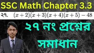 Class 9-10 General Math | Chapter 3.3 | Question Number 27 Solved | ২৭ নং প্রশ্নের সমাধান