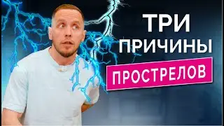 ПРОСТРЕЛ в спине: после 30 это может случиться с каждым. Правила поведения при простреле