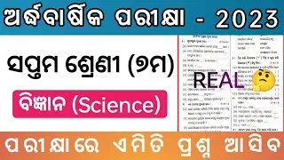 7th Class science Half Yearly Question 2023|Saptam sreni ardhabarshika parikya|Class 7 half yearly