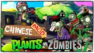 РАСТЕНИЯ ПРОТИВ ЗОМБИ 🥡 КИТАЙСКАЯ ВЕРСИЯ! ◉ Plants vs. Zombies 