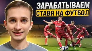 ⚽️ КАК ЗАРАБОТАТЬ НА СТАВКАХ НА ФУТБОЛ ❓ Выгодный Букмекер : БК Олимпбет : Ставки в Live