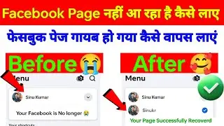 Facebook page not show in Profile | Facebook page Kaise recover Karen