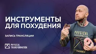 Расчет калорий для похудения. Инструменты для похудения: что работает, а что нет
