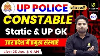 UP Police Constable Static GK #26 | UP Police UP GK | UP Police Constable 2023 |Amit Sir |UP Utkarsh