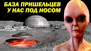 БАЗА ПРИШЕЛЬЦЕВ У НАС ПОД НОСОМ! ЭТО ЛУНА! ШОК!