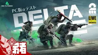 【PC版αテスト】弟者の「Delta Force: Hawk Ops」【2BRO.】