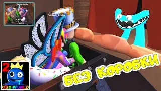 БЕЗ КОРОБОК! РАДУЖНЫЕ ДРУЗЬЯ 2 роблокс НО на ХАРДКОРЕ! Rainbow Friends 2 roblox ПАПА и ДОЧКА