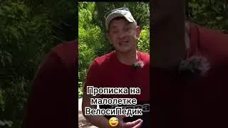 ВелосиПедик sукааа😅