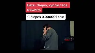 Саше белому батя купил машину бригада мем