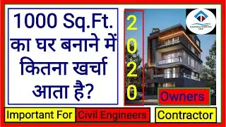 construction cost of 1000 square feet house 2020 ।। 1000 Sqft. का घर बनाने में कितना खर्चा आता है?