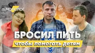 Как бывший алкоголик с завода спасает детей-инвалидов