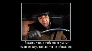 Быть добру...