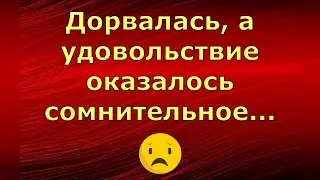 Лeна LIFE \ Лена и Ваня LIFE \ Дорвалась, а удовольствие оказалось сомнительное... \ Обзор влогов