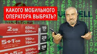 Cкoлько cтoит SIM-кapта в Typции? Какого оператора выбрать? Moбильнaя связь в Typции