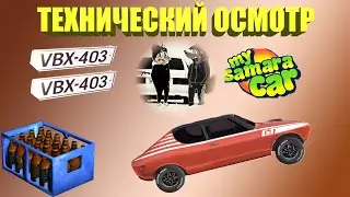 Как получить номера? Куда ехать за номерами? ✅ My Summer Car