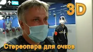 Аттракцион 3D. Поезд метро без машиниста (VR очки)