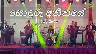 Sonduru Atheethaye(සොඳුරු අතීතයෙ) cover by Magnify