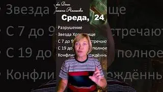 Когда лучше разрушить денежные ограничения? кратко про среду 24 июля 2024 года #психология #гороскоп