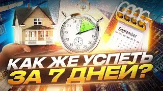 Как успеть за 7 дней?  Почему получается быстро выходить на сделку в госзакупках недвижимости?